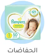 1-DIAPERS-AR.jpg