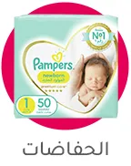 1-DIAPERS-AR.jpg