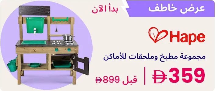 BTS-FLASHSALE-LITTLESTORY-DESKTOP-AR-UAE_AUG032026.jpg
