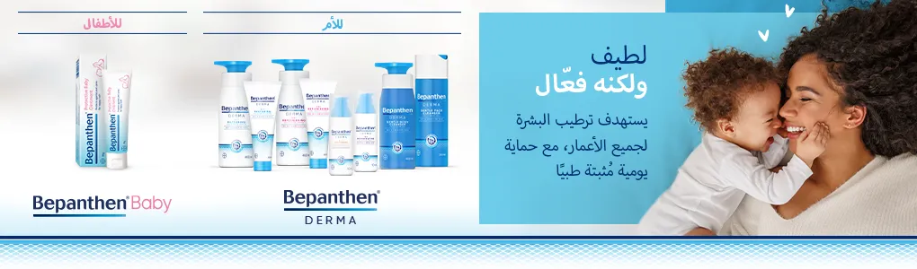 Bepanthen-Mumzworld---Brandstore-Page-banners_ARImage-Scroller_1020x300_V2.png