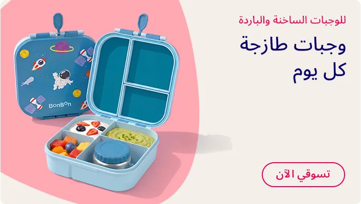HP_Baby_LunchboxesLunctime_Banner_LunchtimeEssentials_AR_DS.jpg