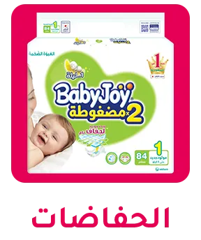 MF-APP-CATEGORY-SCROLLER-AR-DIAPERS-KSA.png