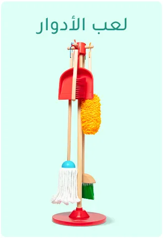 مجموعة أدوات التنظيف للأطفال تشمل ممسحة ومكنسة