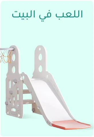 زحليقة داخلية بيضاء للأطفال