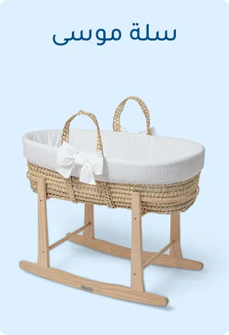 MOSES BASKET-AR.jpg