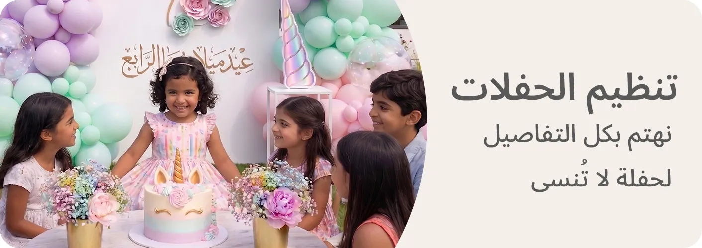 SERVICES_SCROLLER_1_BIRTHDAY_AR_a487719c59.jpg