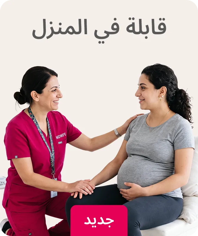SERVICES-SCROLLER-1-MIDWIFE-AR.png