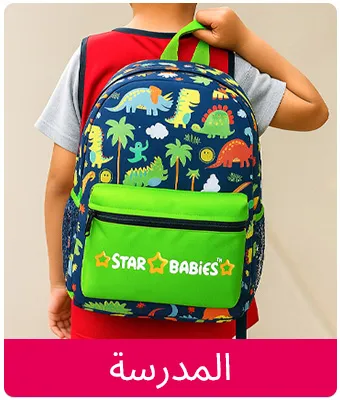 STARBABIES-SCHOOL-AR_AUGUST06202.jpg
