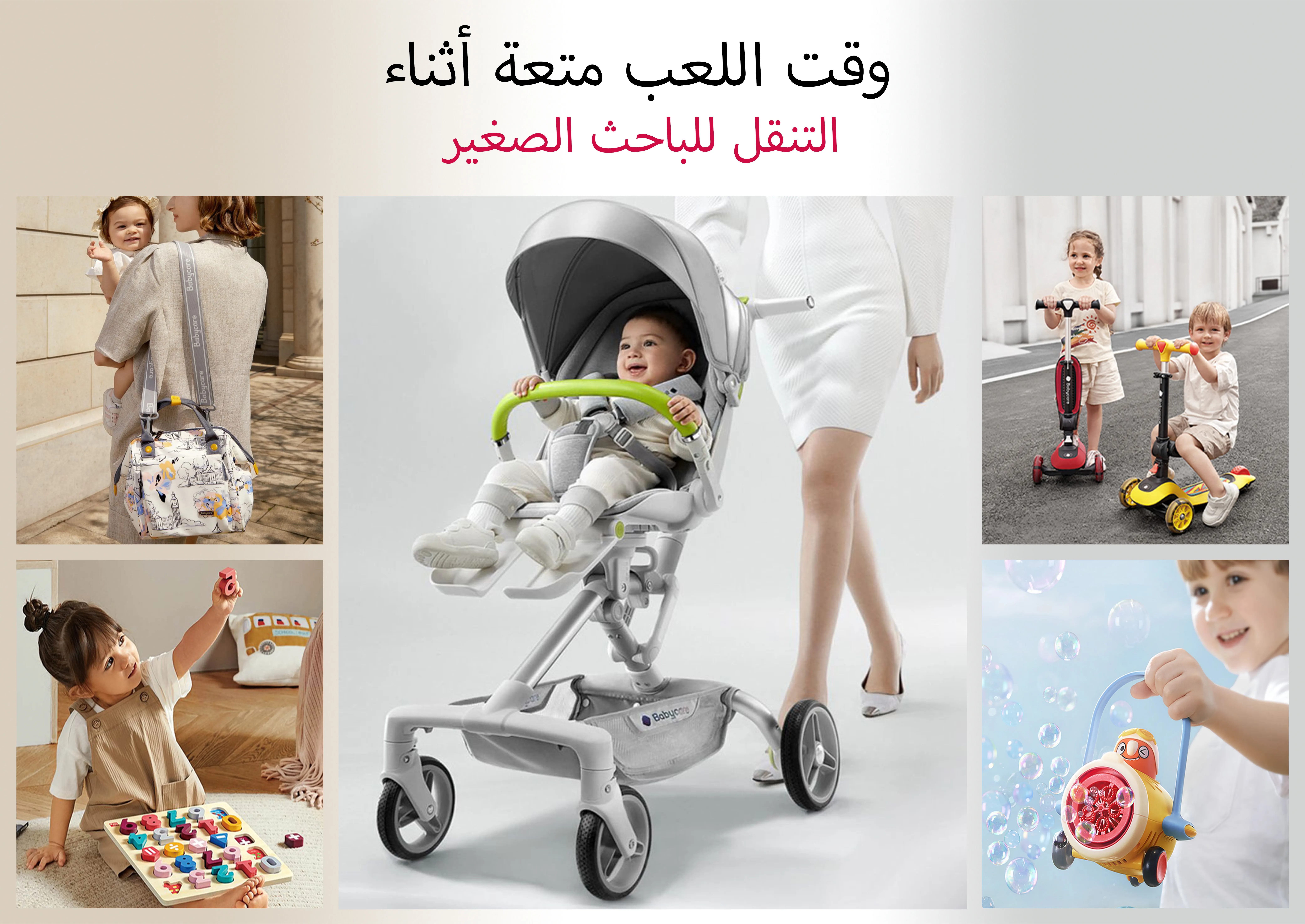 Toys-&-go-out-arabic.jpg