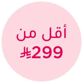 UNDER 299-KSA-DESKTOP-AR.jpg