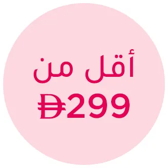 UNDER 299-UAE-DESKTOP-AR.jpg